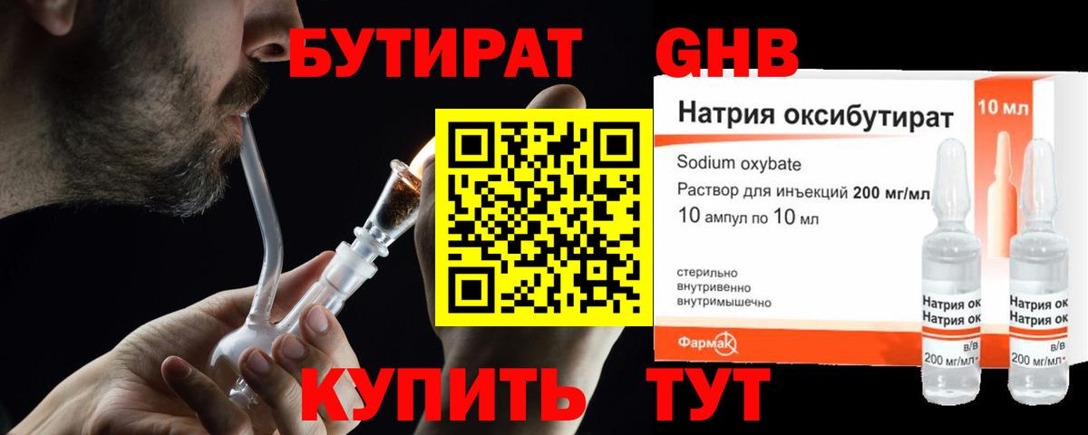 Бутират  Вход с VPN  Междуреченск  Бутират жидкий экстази 