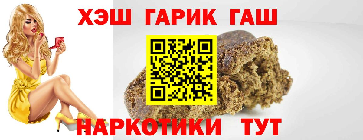 Междуреченск  Гашиш гарик  ГАШИШ хэш  ГАШ  Вход с VPN 