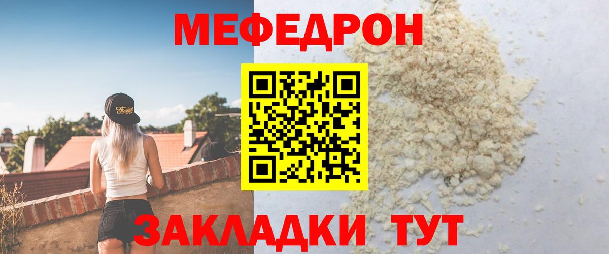 МЕФ кристаллы  Вход с VPN  МЕФ  Междуреченск 