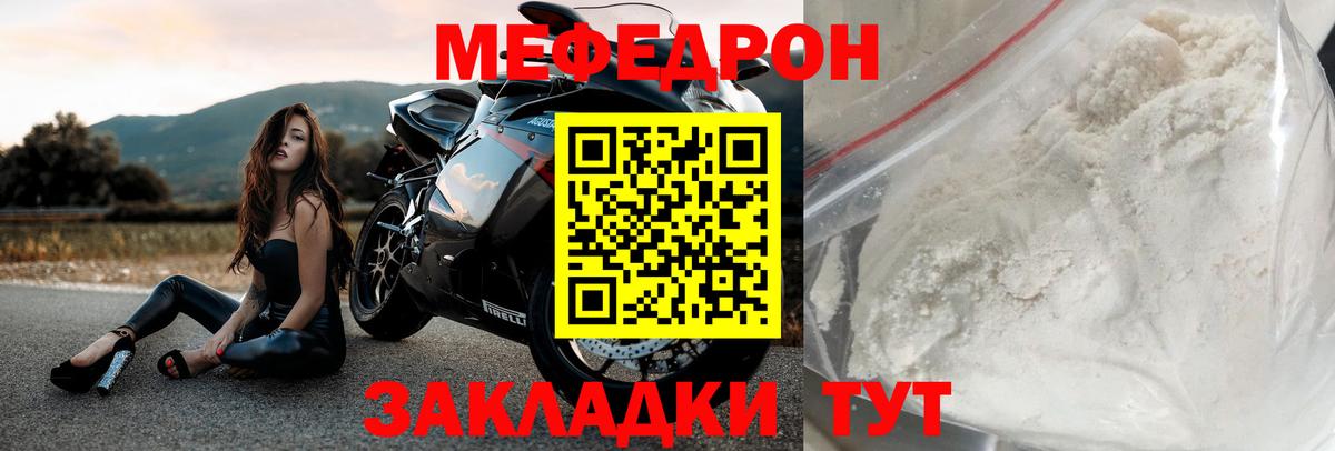 Меф мяу мяу мука Междуреченск