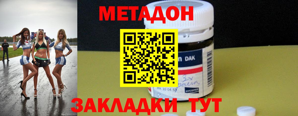 Метадон мёд  Метадон methadone  Вход с VPN  Междуреченск 