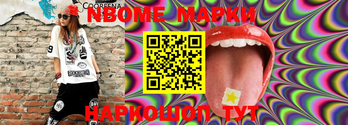 Междуреченск  Наркотические марки  Вход с VPN  Марки NBOMe 1500мкг 
